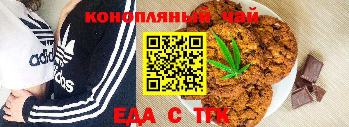 Туймазы  Печенье с ТГК марихуана  Вход с VPN 