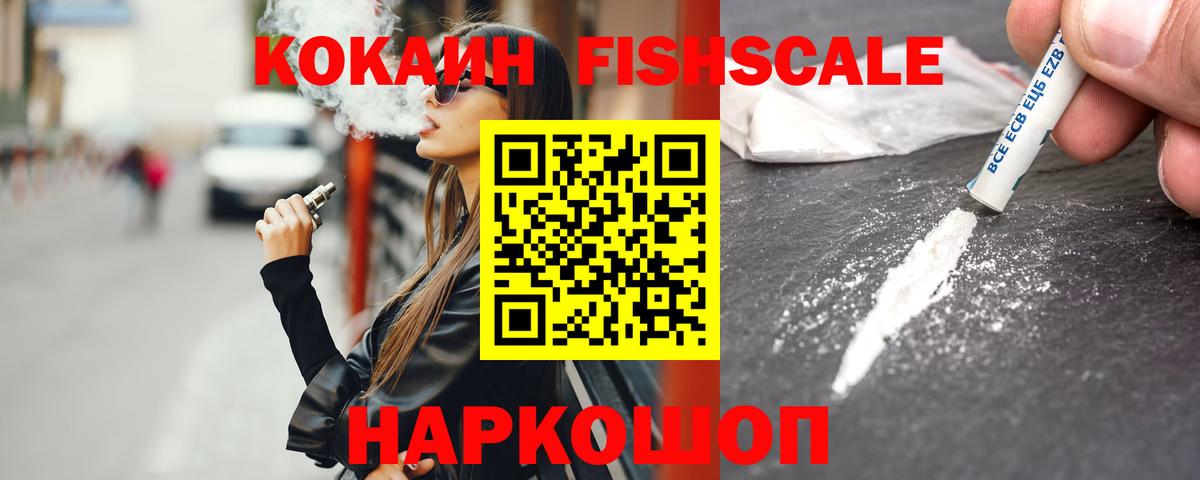 КОКАИН Эквадор  COCAIN Fish Scale  Вход с VPN  Туймазы 